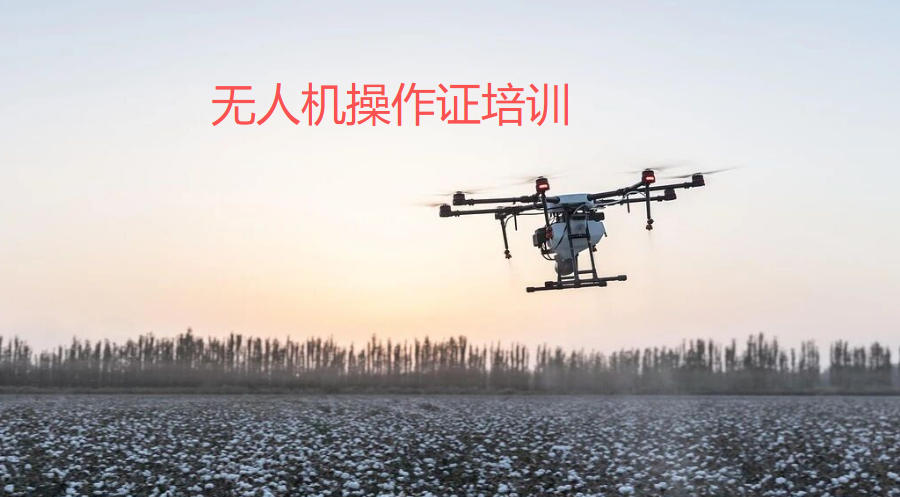 江西南昌无人机执照培训机构