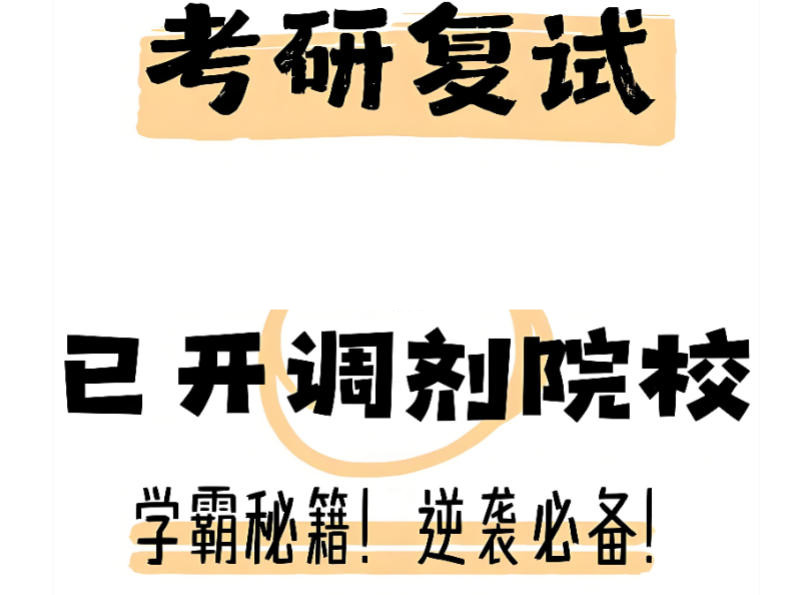 考研复试调剂辅导机构