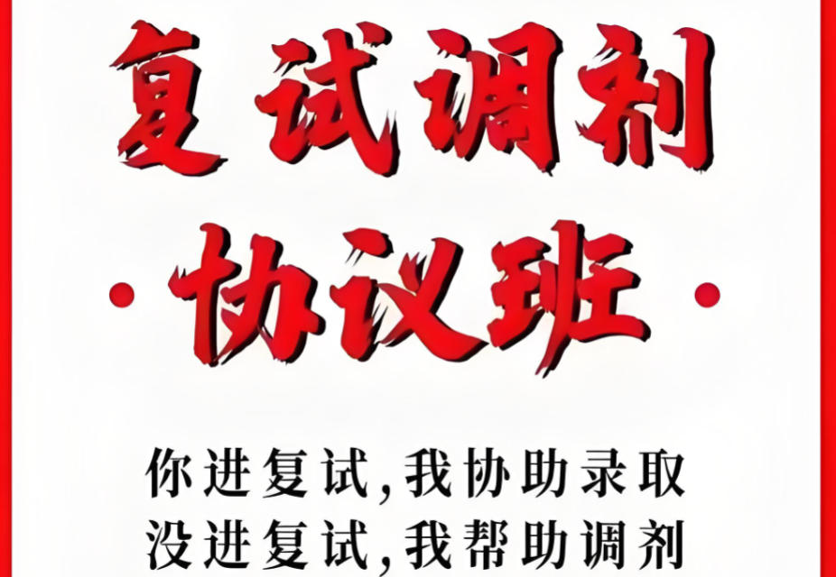 十大考研复试调剂辅导机构