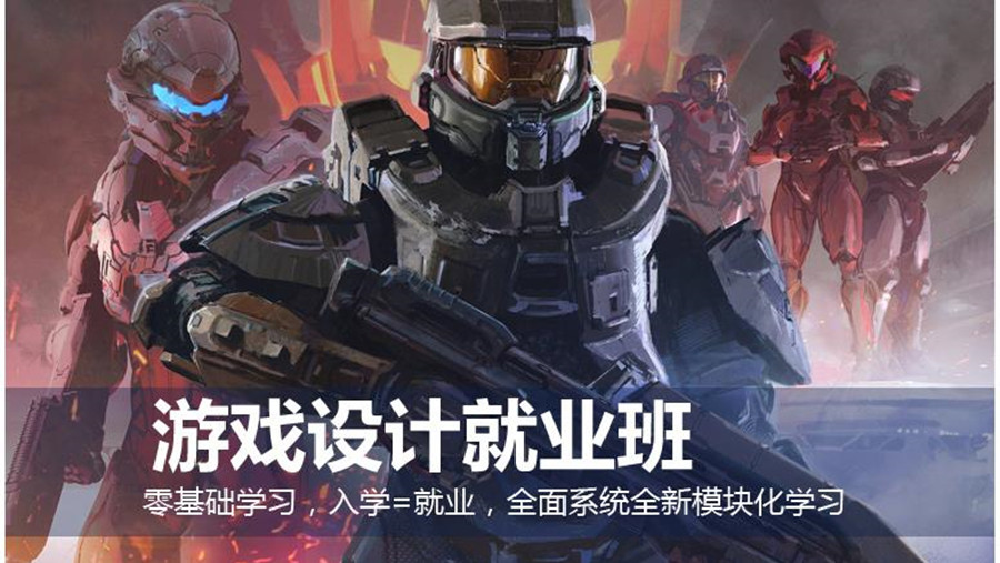 排名前十的游戏设计培训学校强势来袭 排名前十的游戏设计培训学校强势来袭