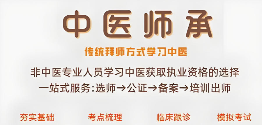 西安中医师承培训班 西安中医师承培训班