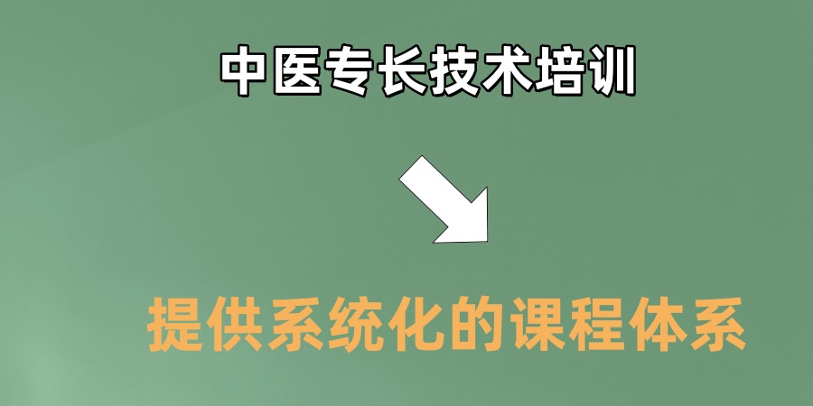 中医专长技术培训班