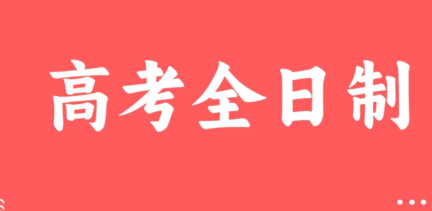 西安十大高三高考辅导机构2026口碑榜单热门一览.jpg
