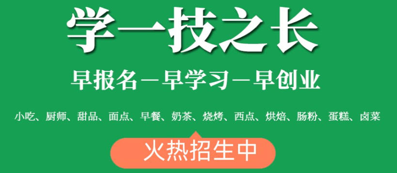 烧烤技术培训学校 烧烤技术培训学校