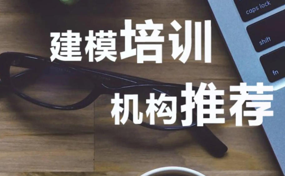 3D建模培训学校 3D建模培训学校