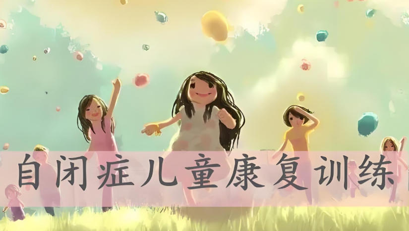 新更常州本地自闭症康复干预机构前十排名榜单.jpg