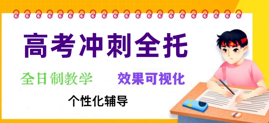 福建厦门五大高考集训班