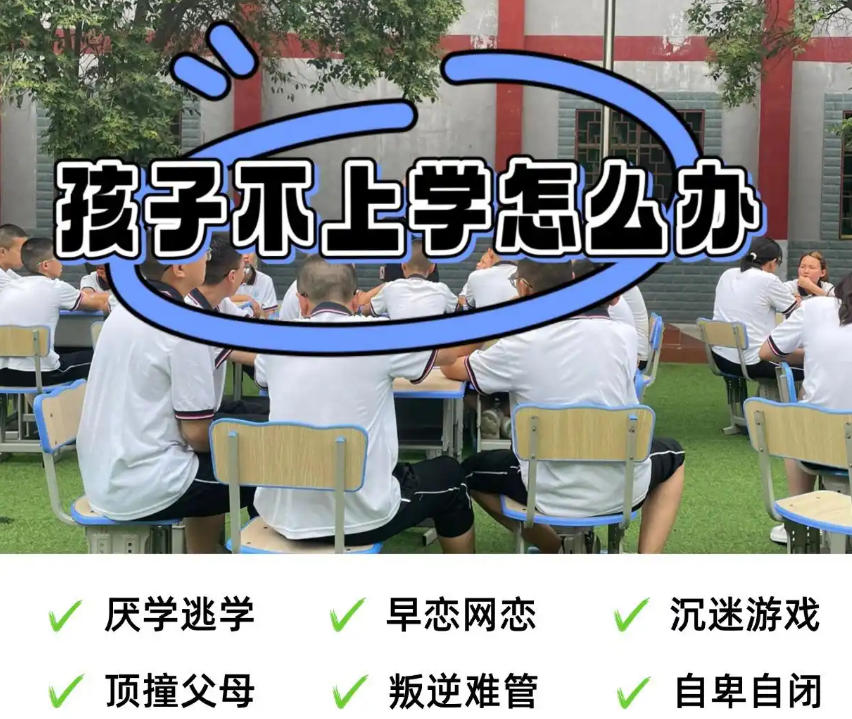 金华青少年叛逆期素质管教学校 金华青少年叛逆期素质管教学校