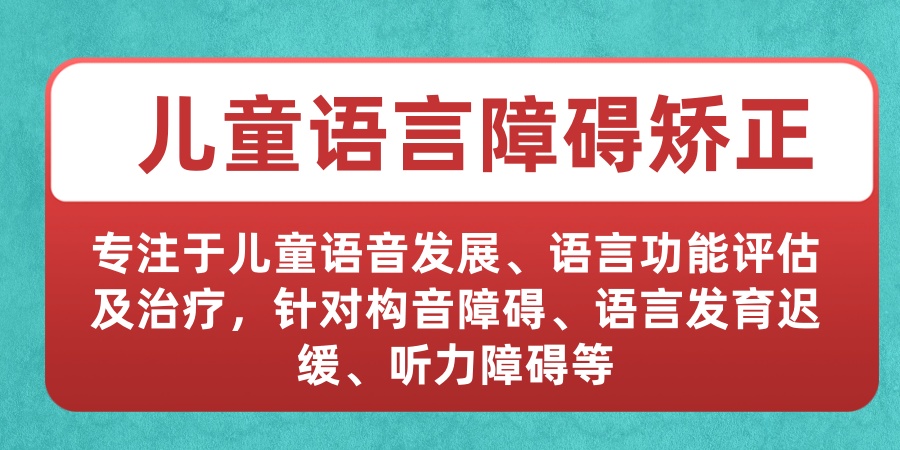 口碑公布!太原儿童语言障碍矫正机构十大排名揭秘