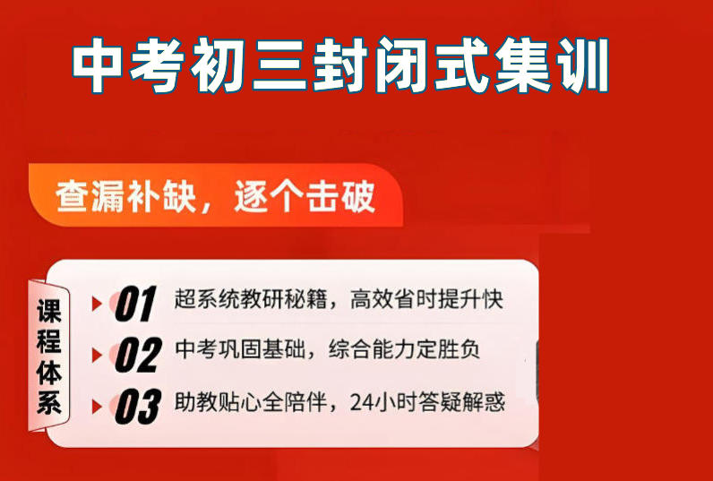 广州五大中考初三全托集训班名单汇总