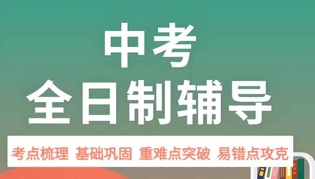 广州初三全托集训班