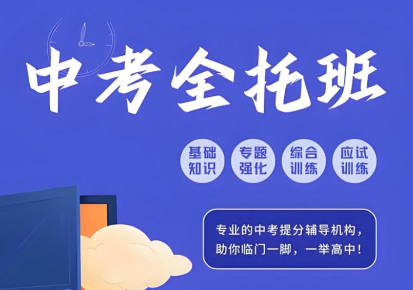 广州初三全托集训班