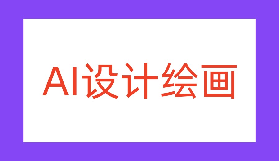 上海排名好的学AI短视频剪辑培训机构热榜前十名单发布.jpg 上海排名好的学AI短视频剪辑培训机构热榜前十名单发布.jpg