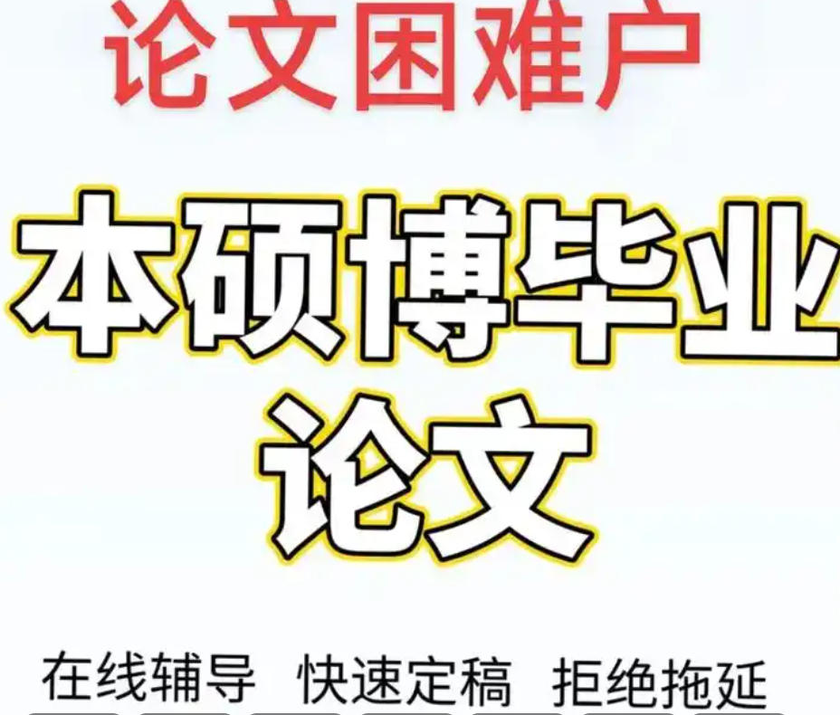 毕业论文辅导中介机构