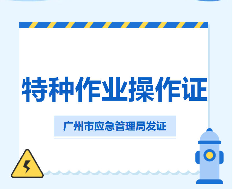 2026发布!广州特种作业焊工证培训机构榜单?(教学+实操)解析.jpg 2026发布!广州特种作业焊工证培训机构榜单?(教学+实操)解析.jpg