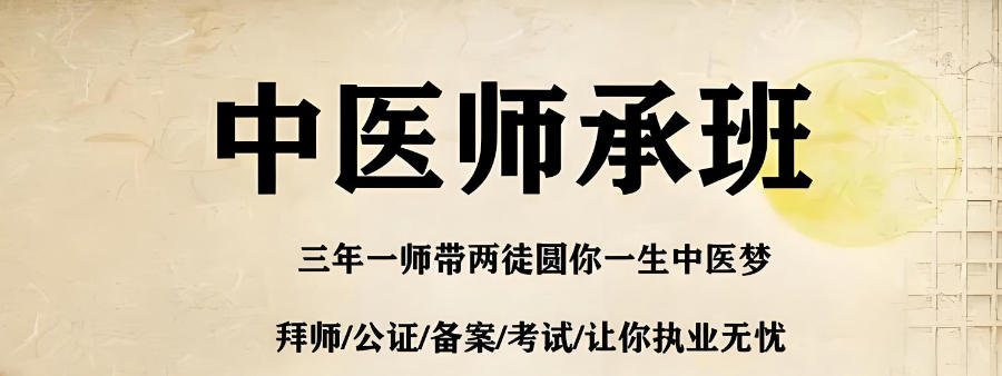 陕西中医师承培训班 陕西中医师承培训班