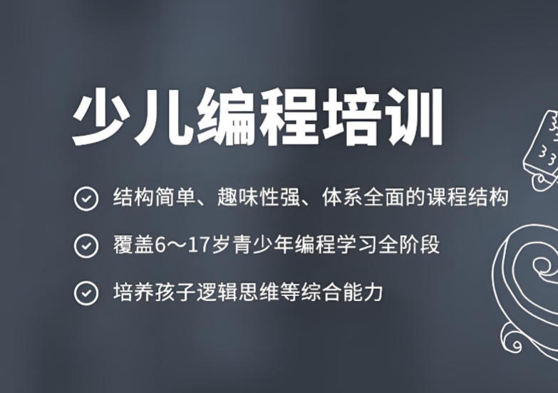 少儿编程培训机构
