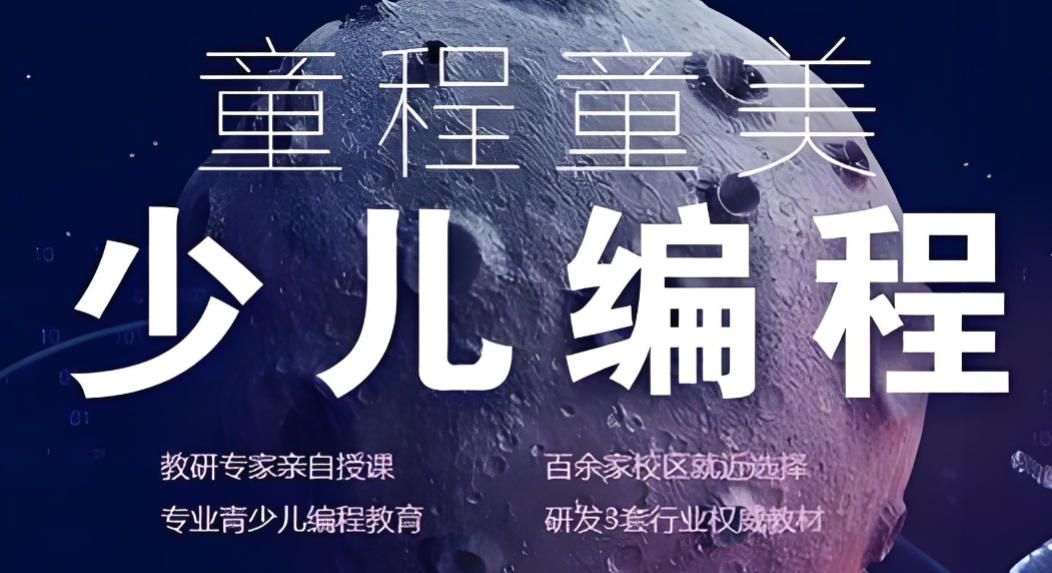 十大少儿编程培训