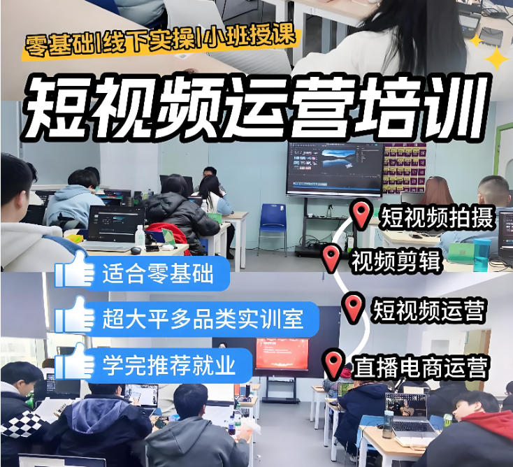 短视频剪辑培训机构 短视频剪辑培训机构
