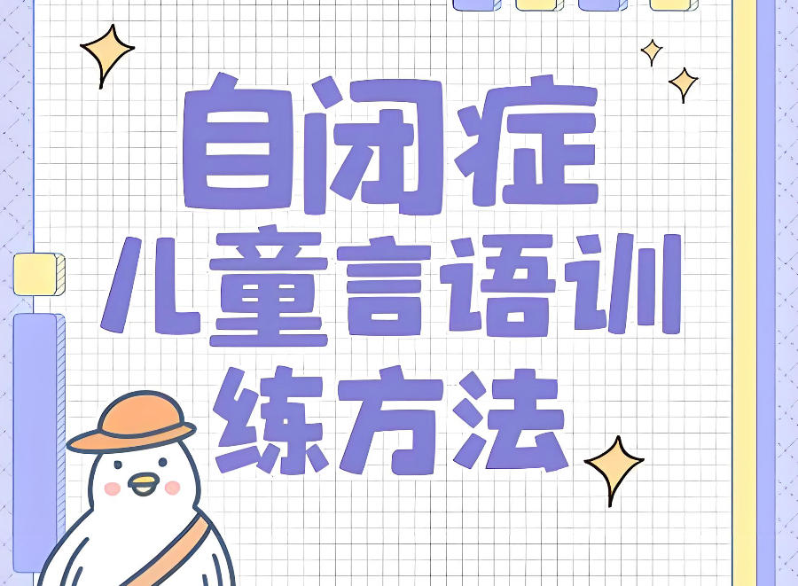 西安自闭症康复训练机构 西安自闭症康复训练机构