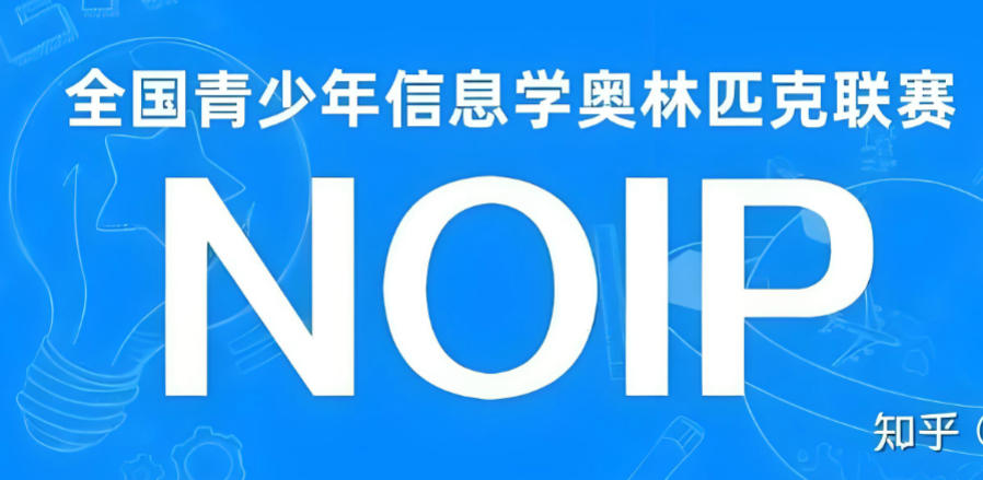 十大信息学奥赛noip编程培训机构名单汇总 十大信息学奥赛noip编程培训机构名单汇总