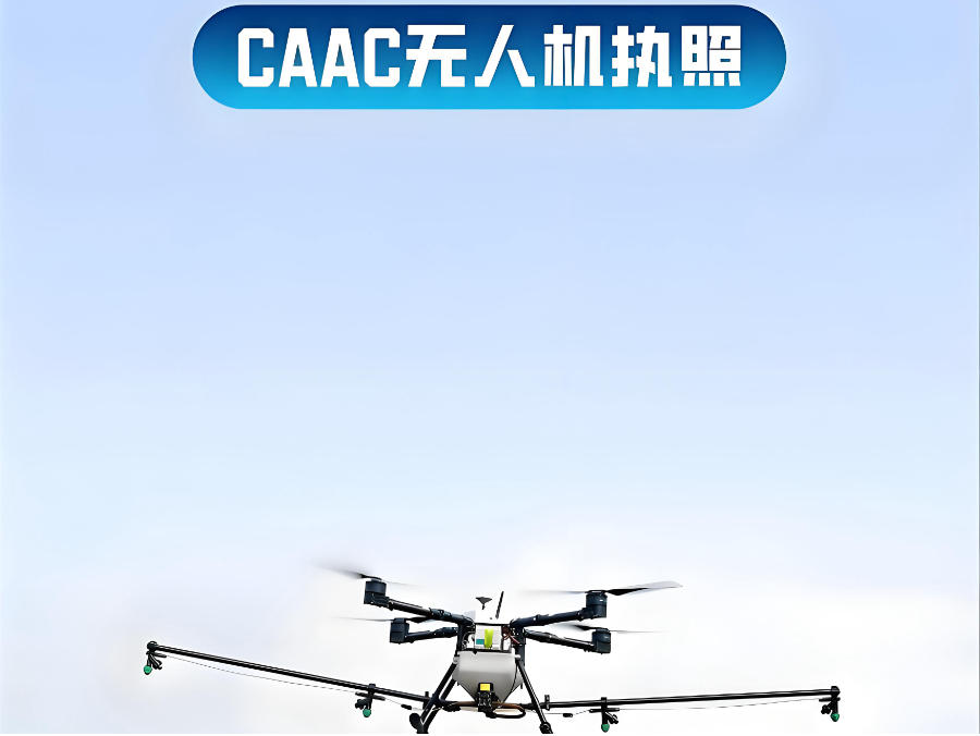 山东济南无人机证书考试培训机构 山东济南无人机证书考试培训机构