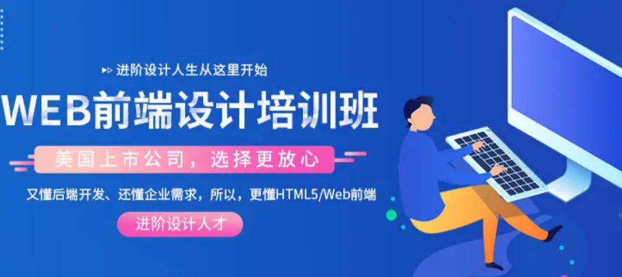 web前端培训