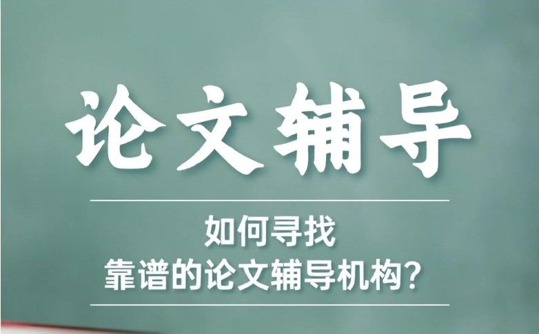 论文培训机构 论文培训机构