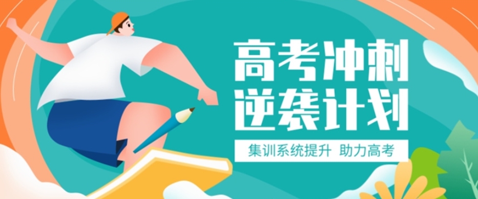 无锡高考全日制辅导机构top10排行榜 无锡高考全日制辅导机构top10排行榜