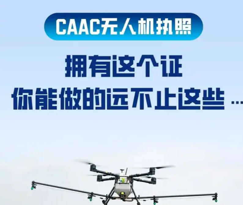 无人机执照培训 无人机执照培训