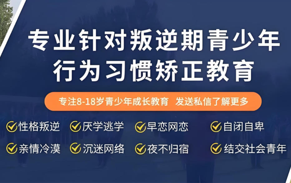 安徽叛逆管教学校