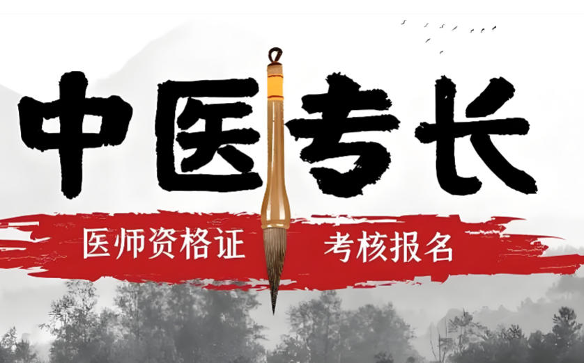 1十大口碑好的中医专长培训机构名单一览