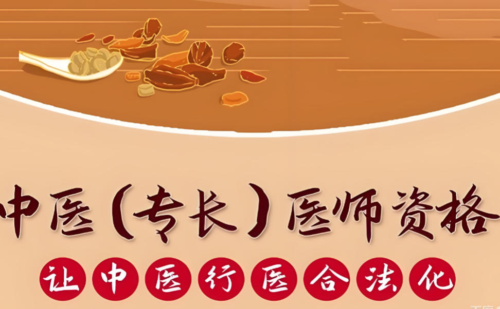 中医专长培训机构