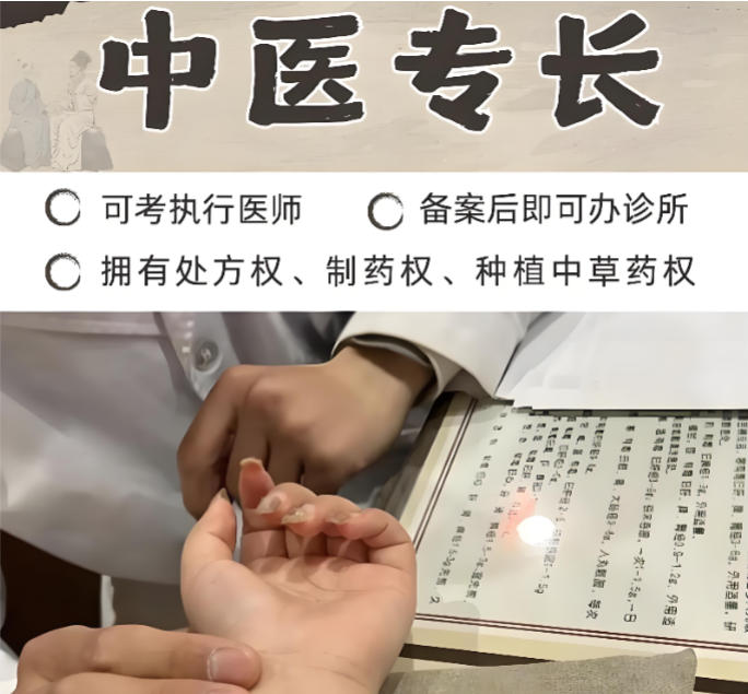 10大中医专长培训