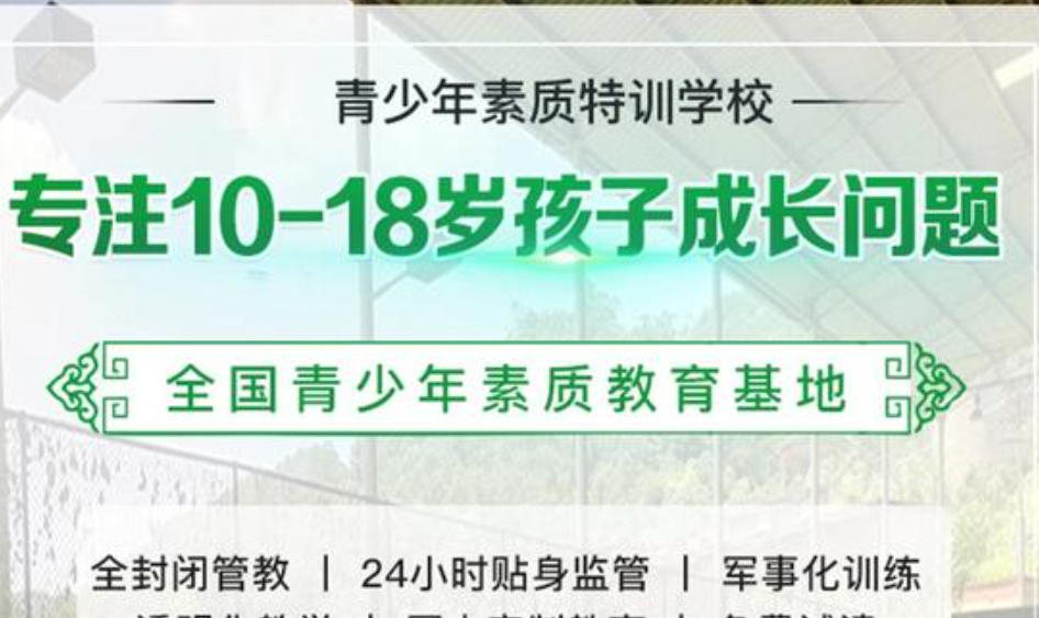 叛逆网瘾辍学暴躁不听话孩子改造学校