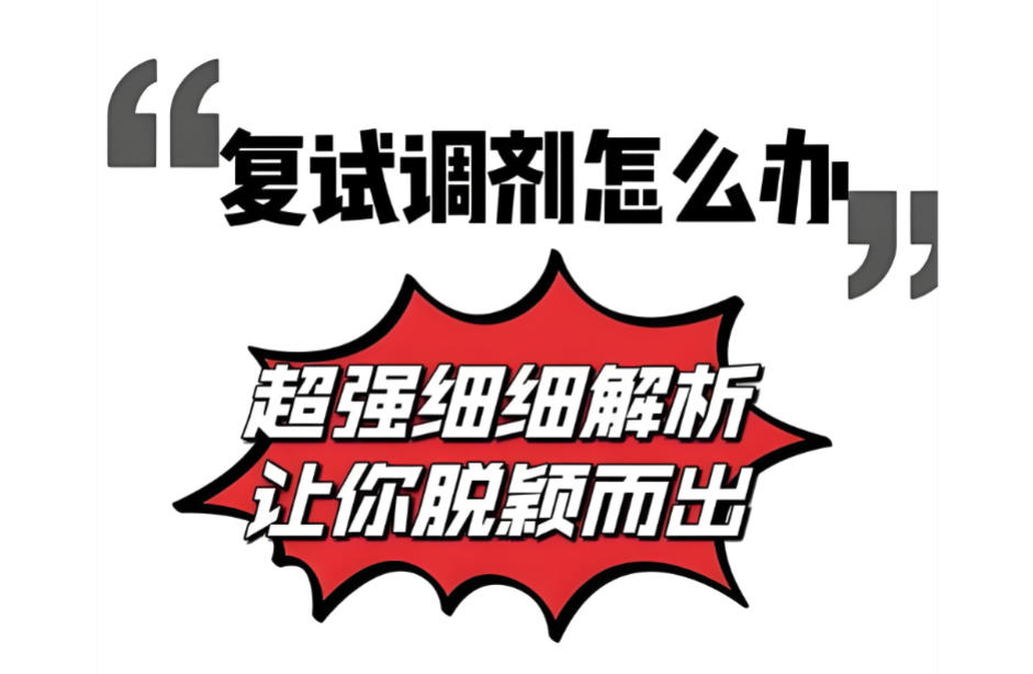 考研复试调剂辅导机构排行榜前10榜单推荐