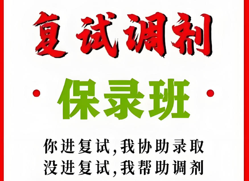 考研复试调剂辅导机构