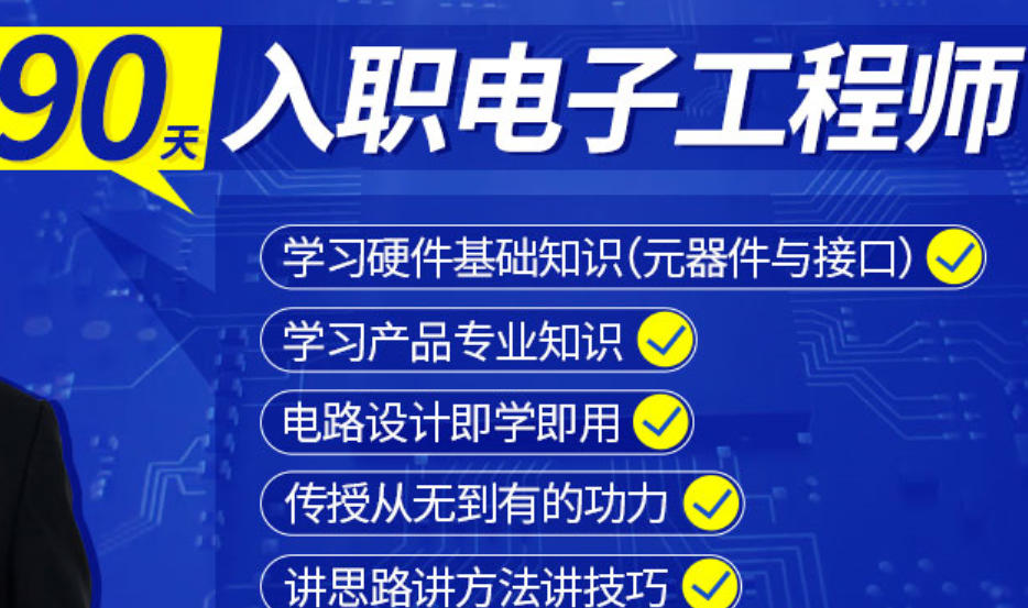 电子电路工程师培训