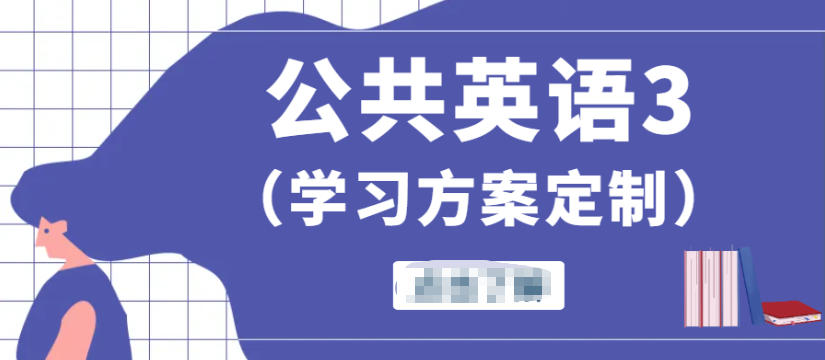 公共英语培训班 公共英语培训班