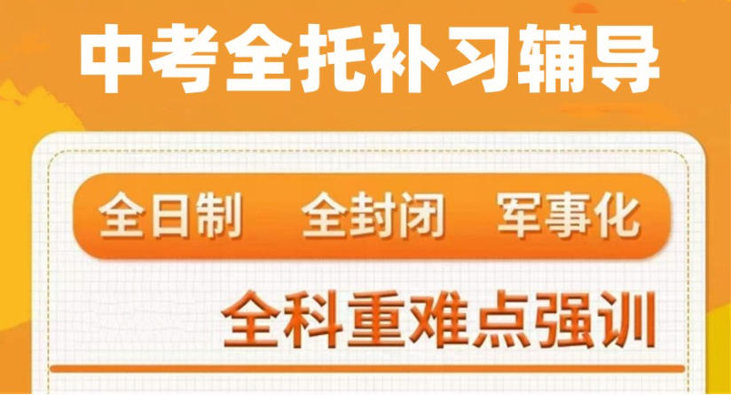 多维度评析|成都中考培训机构前十top榜单更新一览.jpg 多维度评析|成都中考培训机构前十top榜单更新一览.jpg