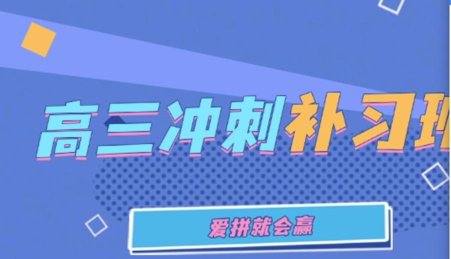 高中补习机构 高中补习机构