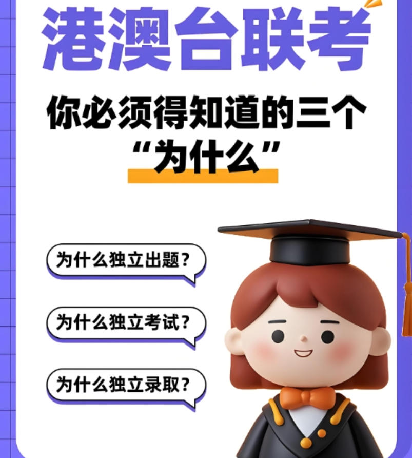 2026公布一览港澳台联考培训机构实力推荐榜单top10.jpg 2026公布一览港澳台联考培训机构实力推荐榜单top10.jpg