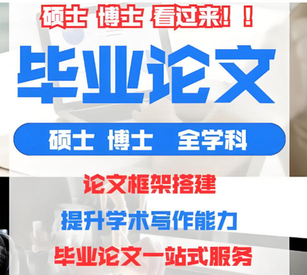 硕博论文辅导机构哪家好五大名单汇总