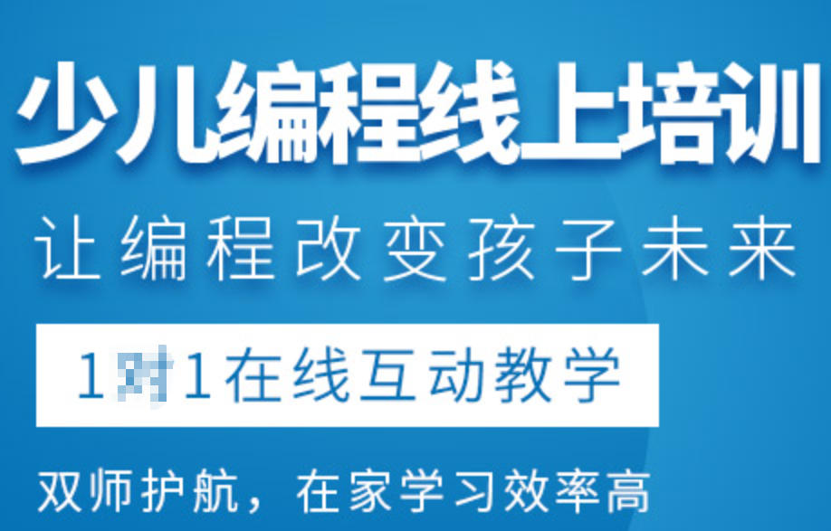 少儿编程网课线上平台