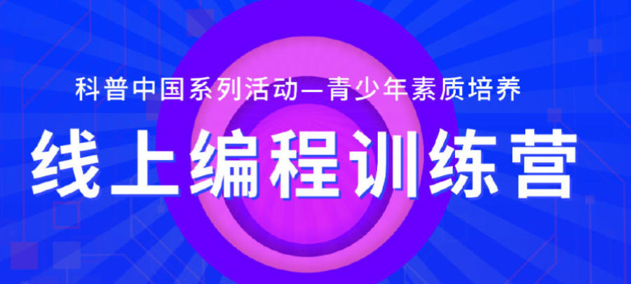 十大少儿编程网课线上平台排名