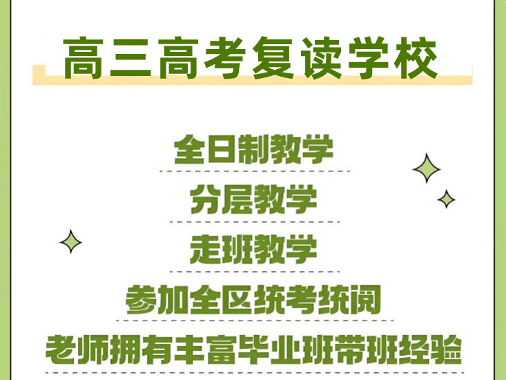 天津高三高考全日制复读学校哪家好十大榜单推荐