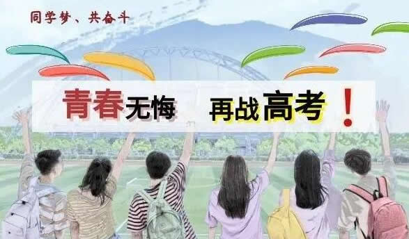北京高考冲刺培训辅导集训学校 北京高考冲刺培训辅导集训学校