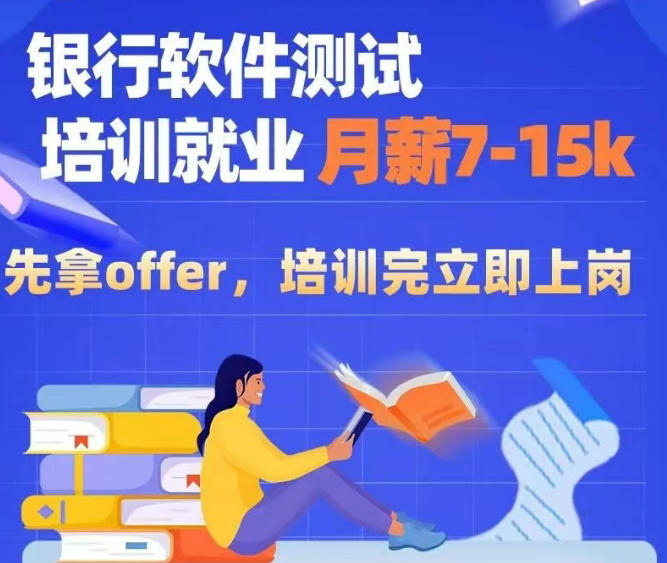 重庆厉害的金融软件测试培训学校十大排名名单.jpg 重庆厉害的金融软件测试培训学校十大排名名单.jpg