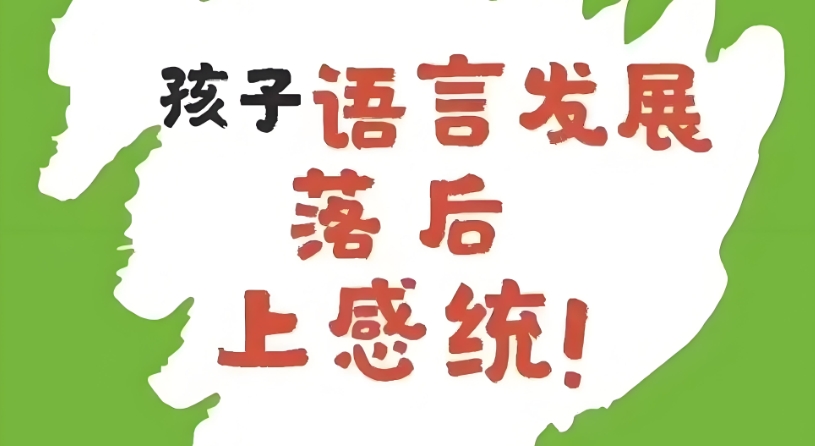 杭州儿童语言康复机构哪家好