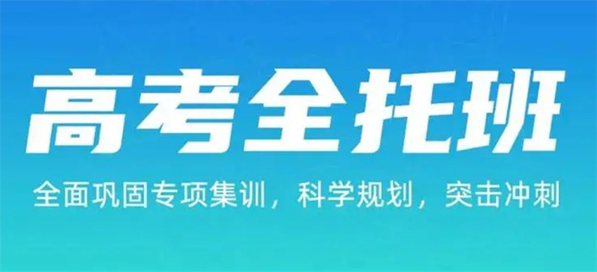 无锡高考全日制辅导机构前十名人气排行榜